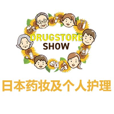 2025日本東京國際藥妝及個人護理展覽會