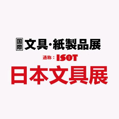 2026日本東京國際文具及紙制品展覽會