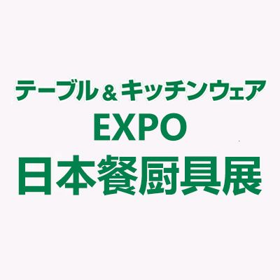 2026日本東京國際餐具廚具展覽會