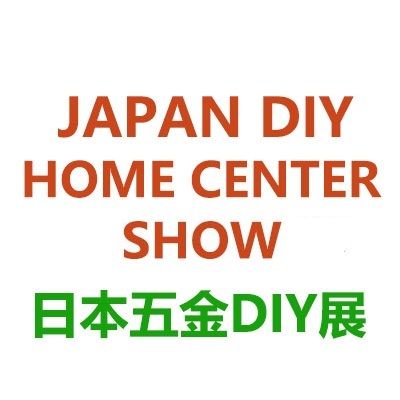 2025日本東京國際五金及DIY展覽會