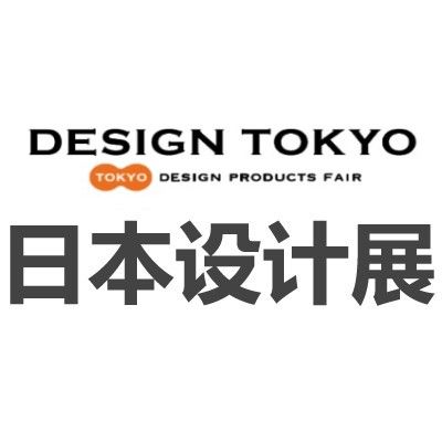 2026日本東京國際設計展覽會