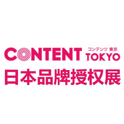 2026日本東京國際品牌授權展覽會