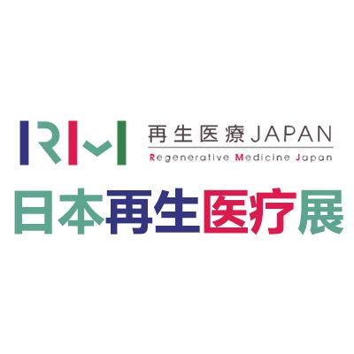 2026日本橫濱再生醫療展覽會