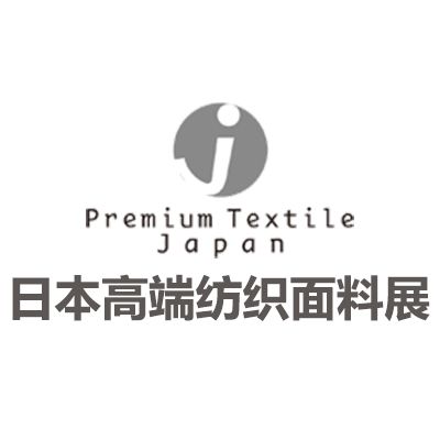 2026日本東京高端紡織面料展覽會