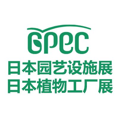 2026日本園藝設(shè)施及植物工廠展覽會