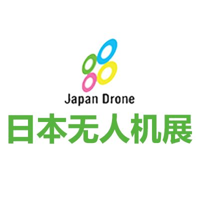 2026日本國際無人機展覽會