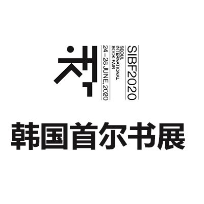 2026韓國首爾書展覽會