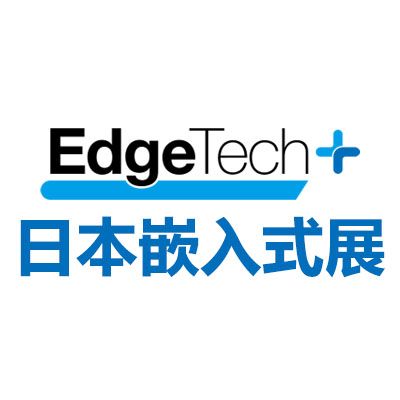 2026日本橫濱嵌入式展覽會