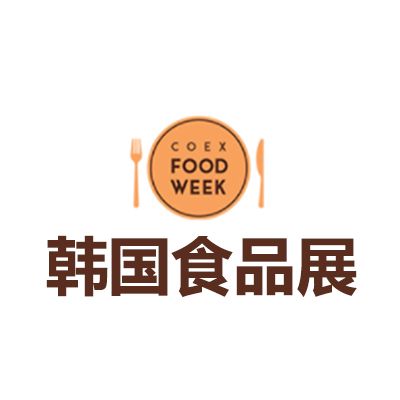 2026韓國首爾食品展覽會