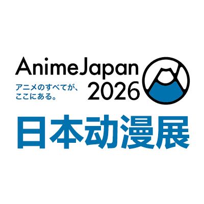 2026日本東京動漫展覽會