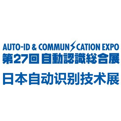 2025年27屆日本自動識別展覽會