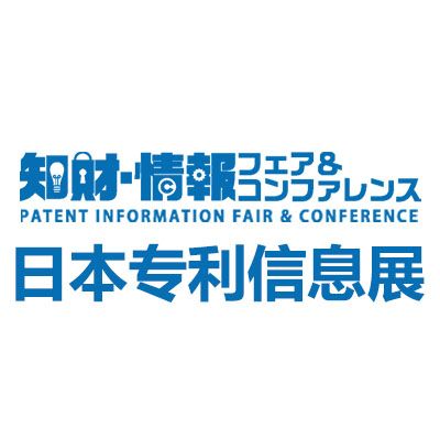 2026日本專利信息博覽會
