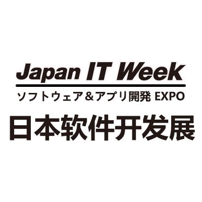 2026日本國際軟件與應用開發展覽會