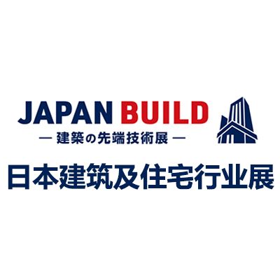 2026日本國(guó)際建筑及住宅行業(yè)展覽會(huì)