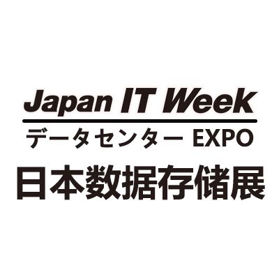 2026日本國際數據存儲展覽會