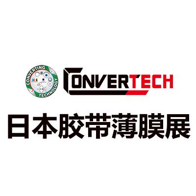 2026日本東京膠帶及薄膜展覽會